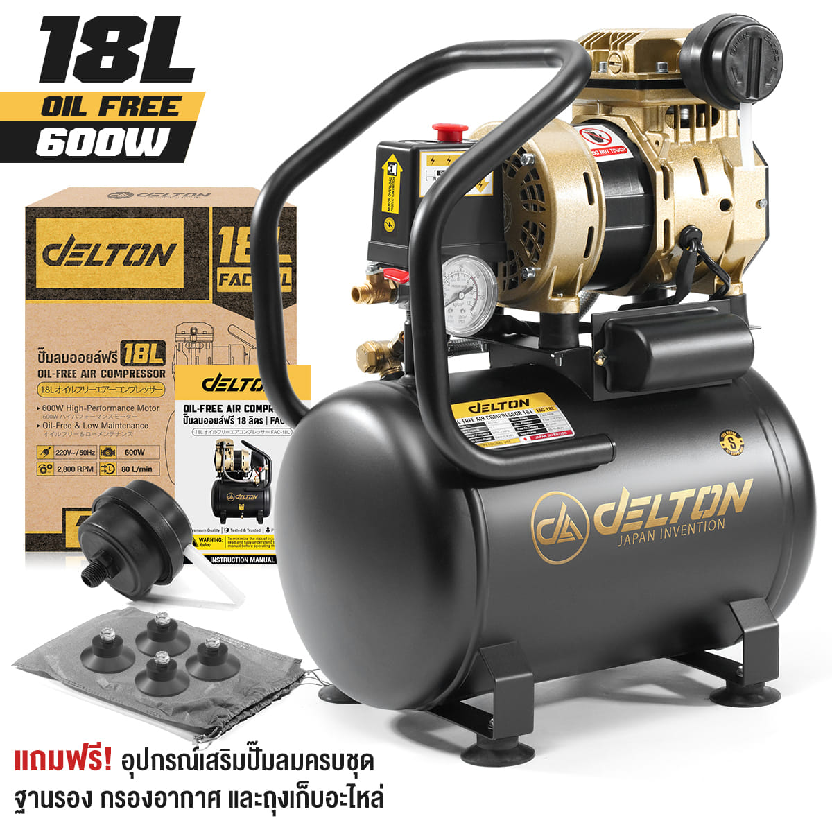 ปั๊มลม OIL FREE DELTON รุ่น FAC-18L 18 ลิตร 600 วัตต์_8
